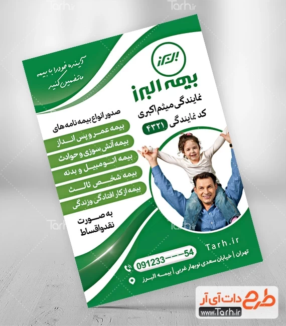 تراکت خام لایه باز بیمه البرز 3240278